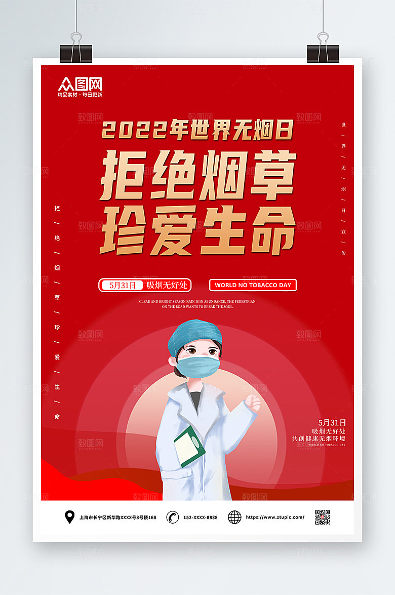 世界无烟日海报设计