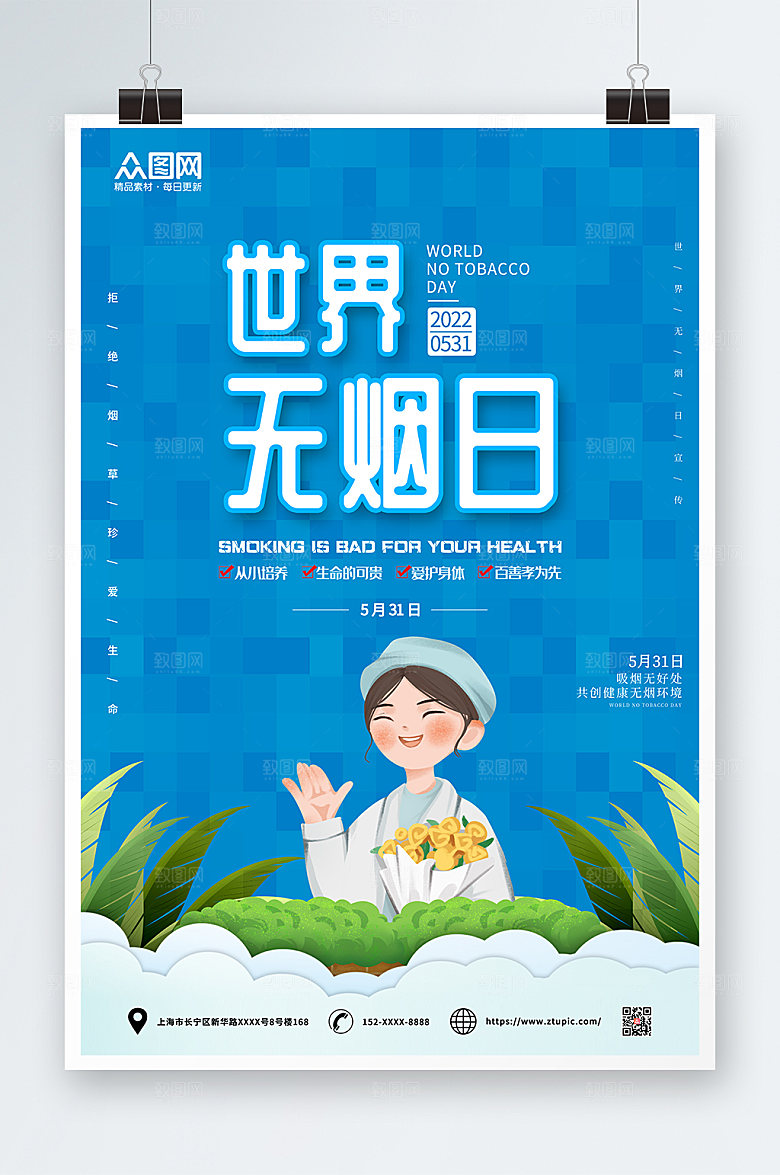 无烟日世界海报设计