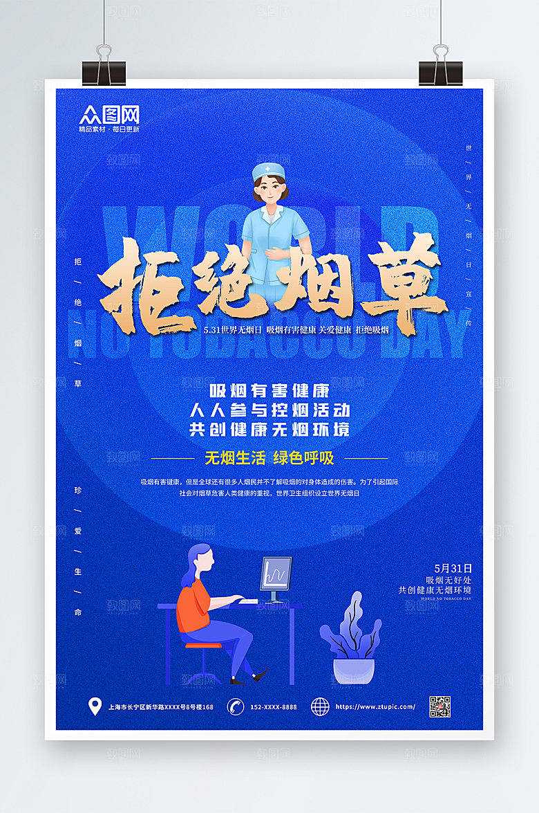 世界无烟日海报设计