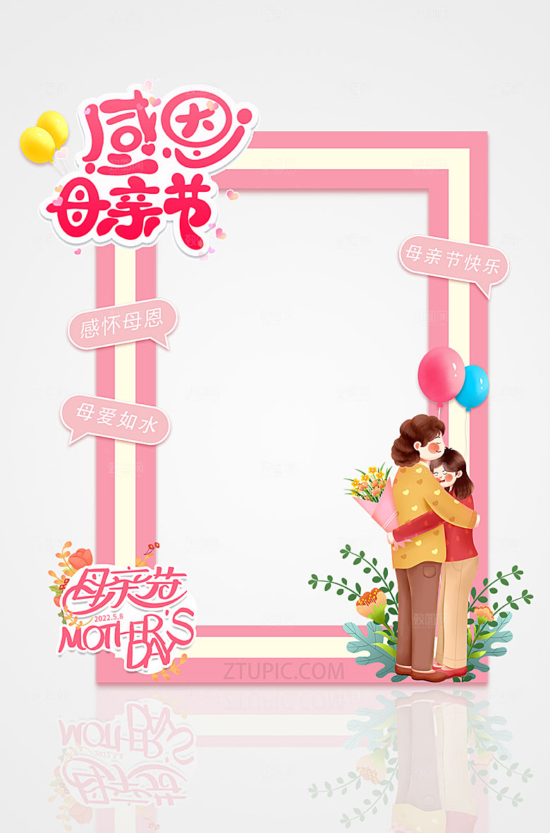 母亲节感恩拍照框设计