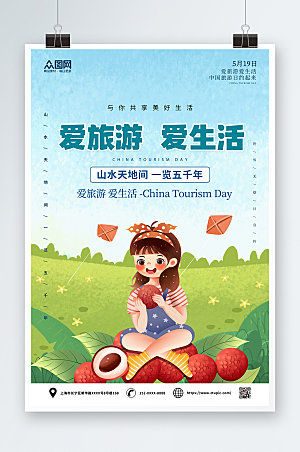 中国旅游日手绘海报设计