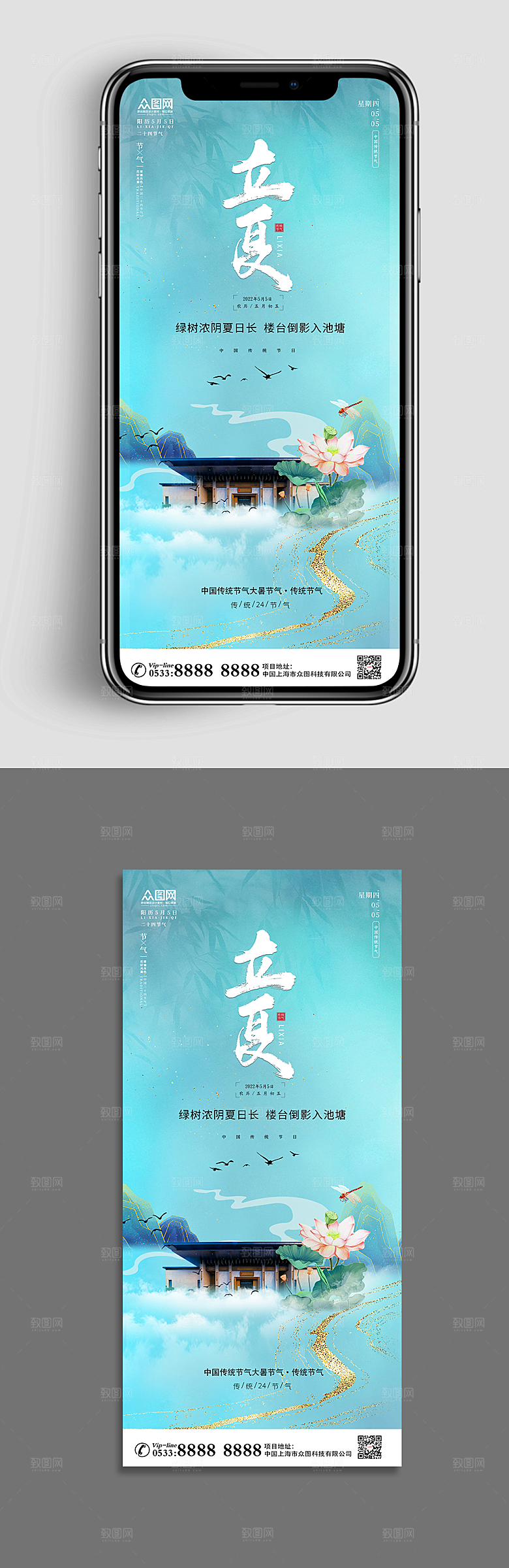 立夏蓝色海报节气海报设计