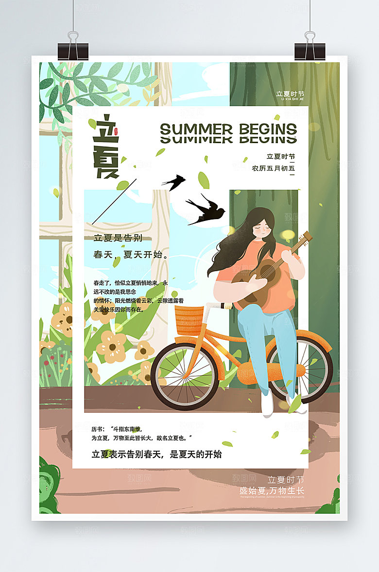 风传统节气立夏海报节气海报设计