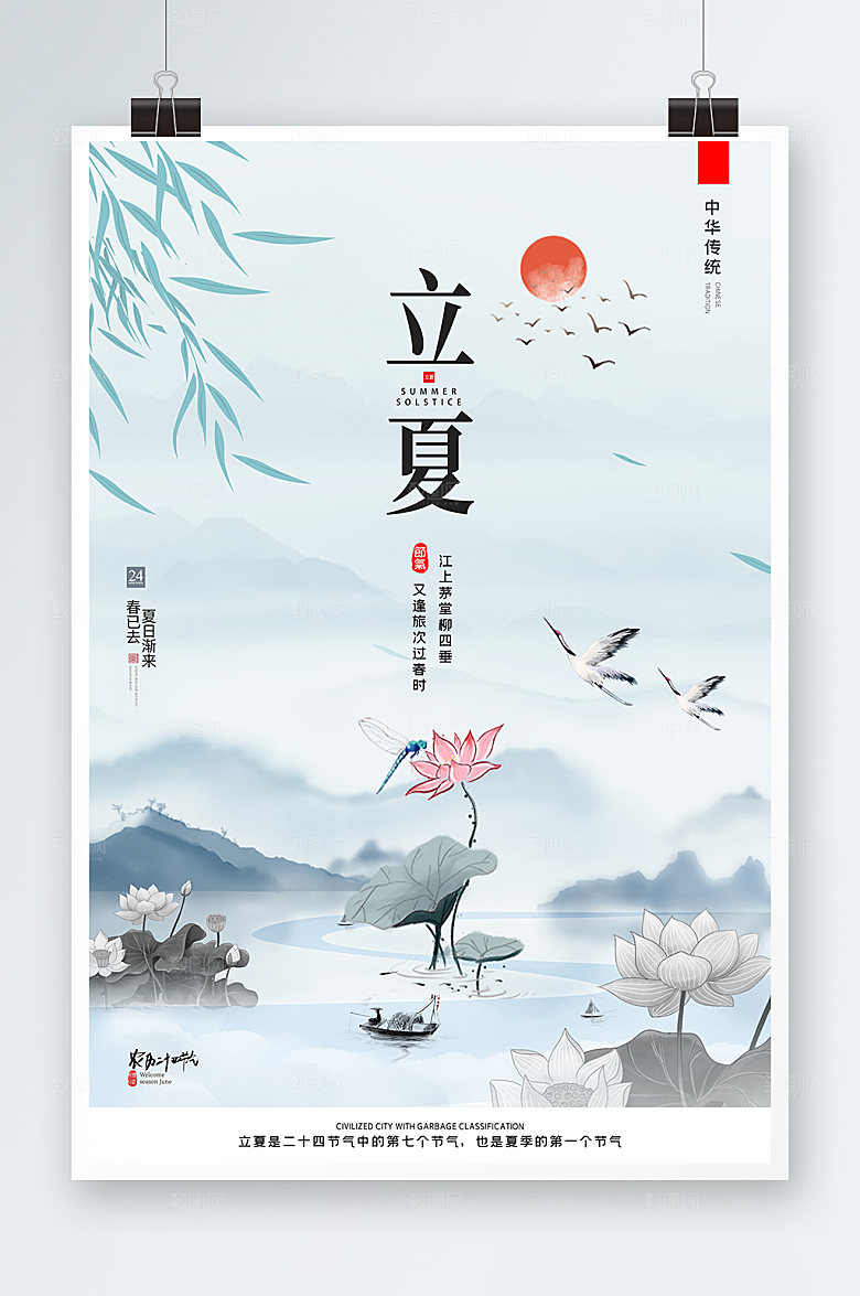 意境节气立夏海报节气海报设计