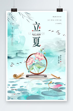 淡雅中国风立夏海报节气海报设计