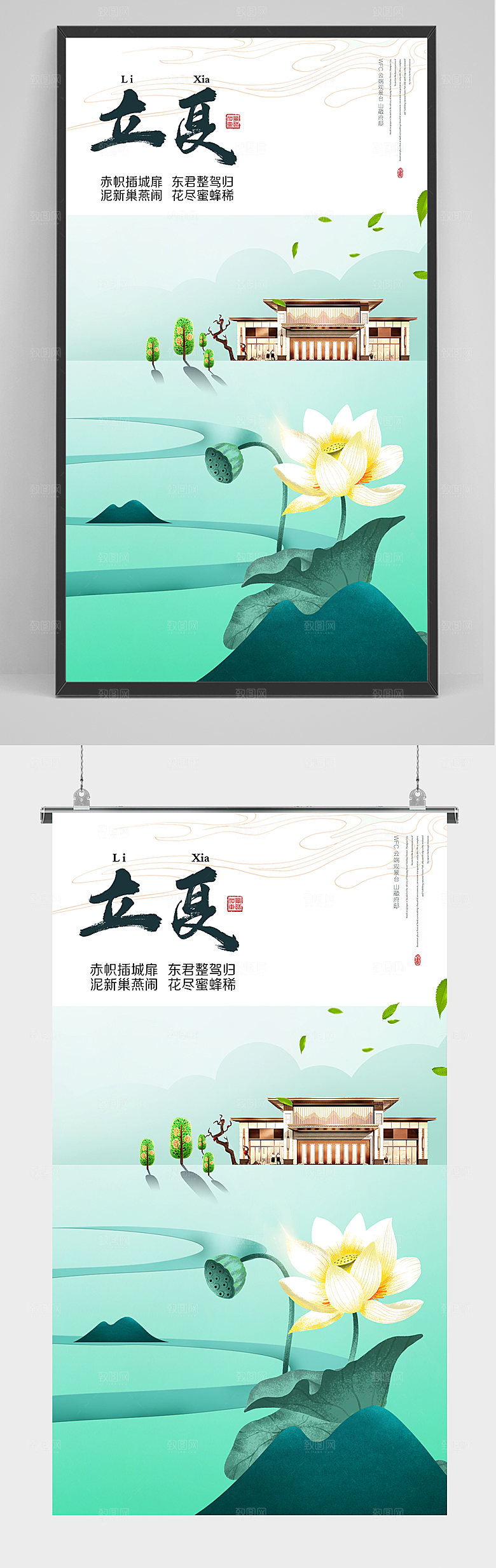 立夏中国二十四节气地产海报设计
