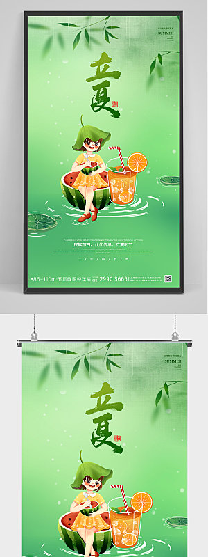 立夏中国二十四节气地产海报设计