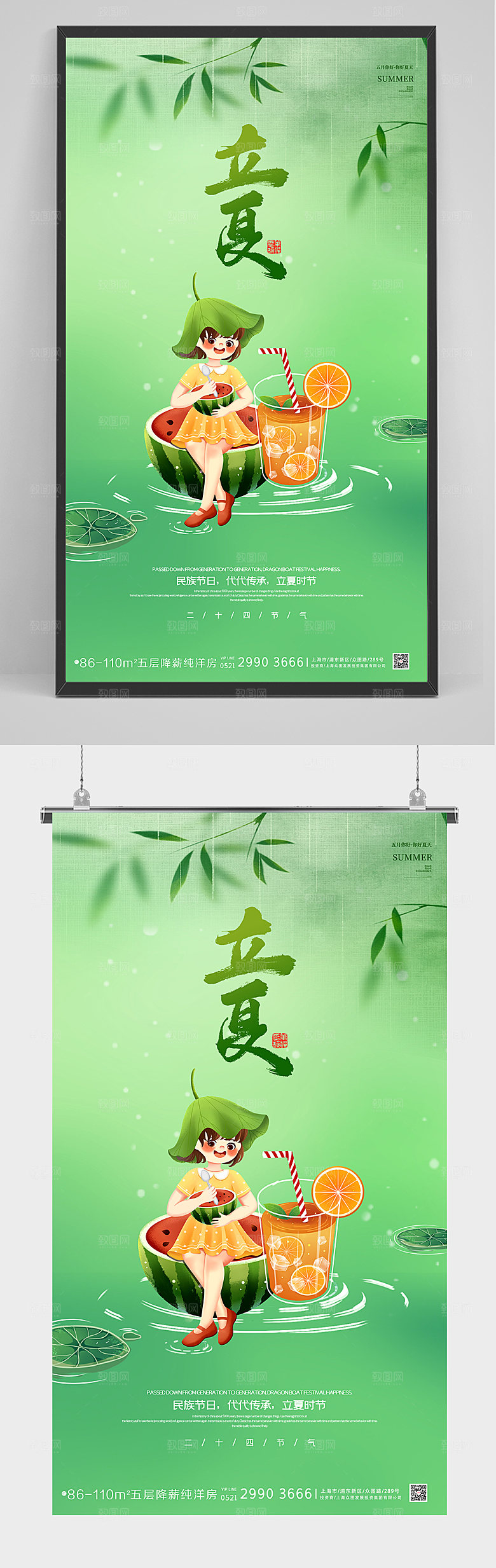 立夏中国二十四节气地产海报设计