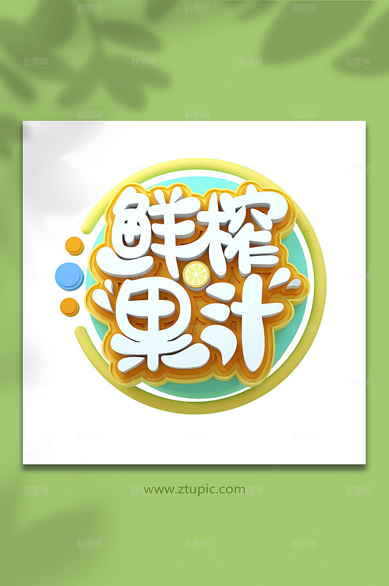 鲜榨果汁夏日果饮夏季主题设计