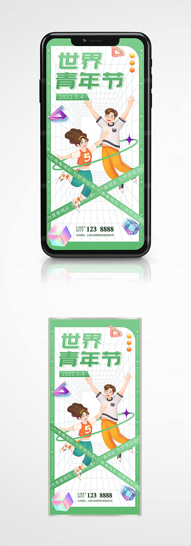 青年节酸性五四地产节气海报
