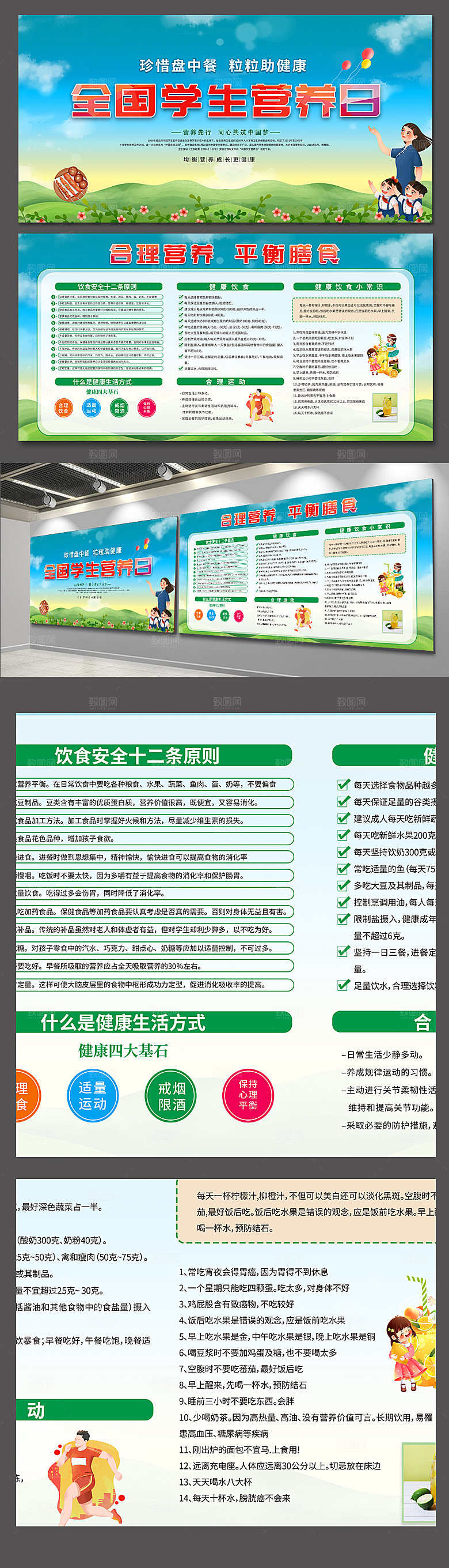 简约学生营养日展板设计