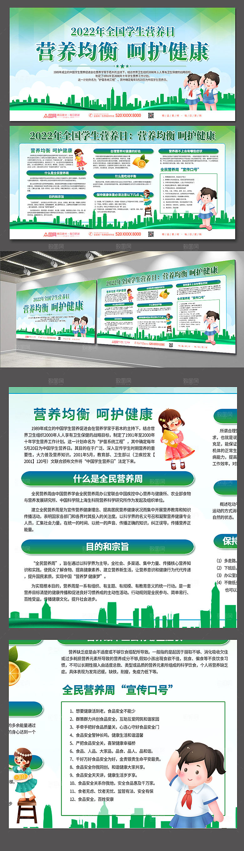 绿色全国学生营养日展板设计