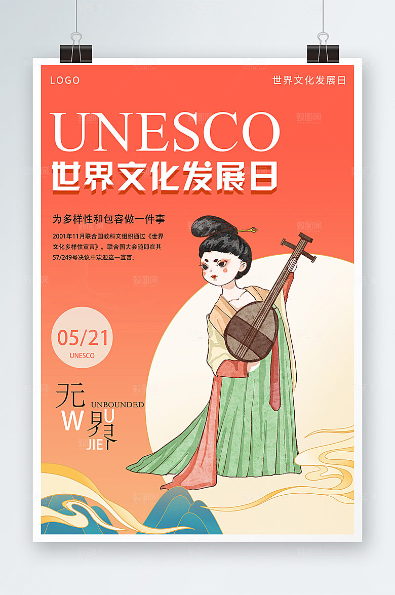 文化发展日海报设计