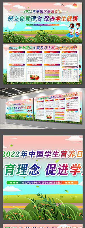 2022年中国学生营养日展板设计