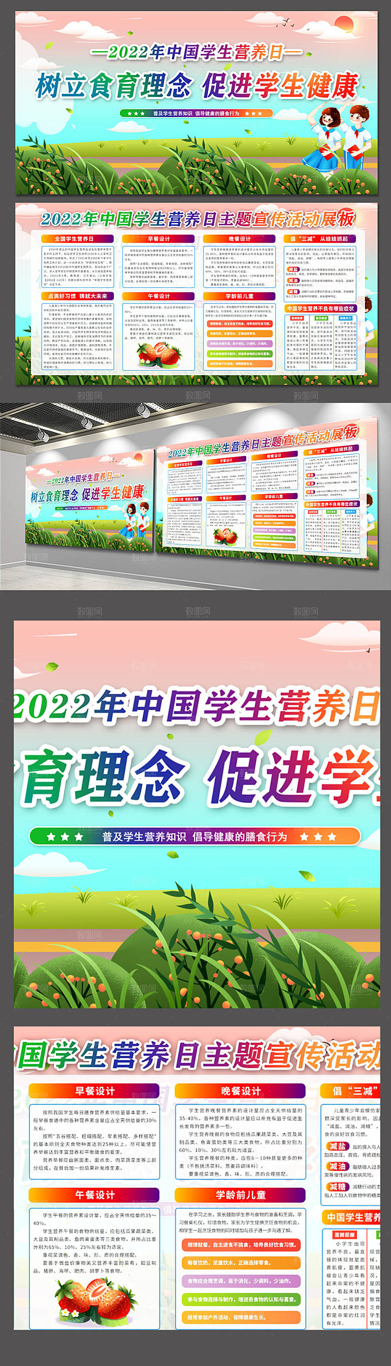 2022年中国学生营养日展板设计