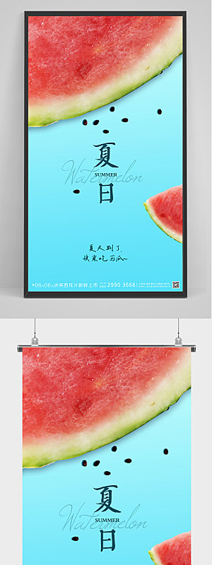 夏天水果西瓜饮料饮品海报设计