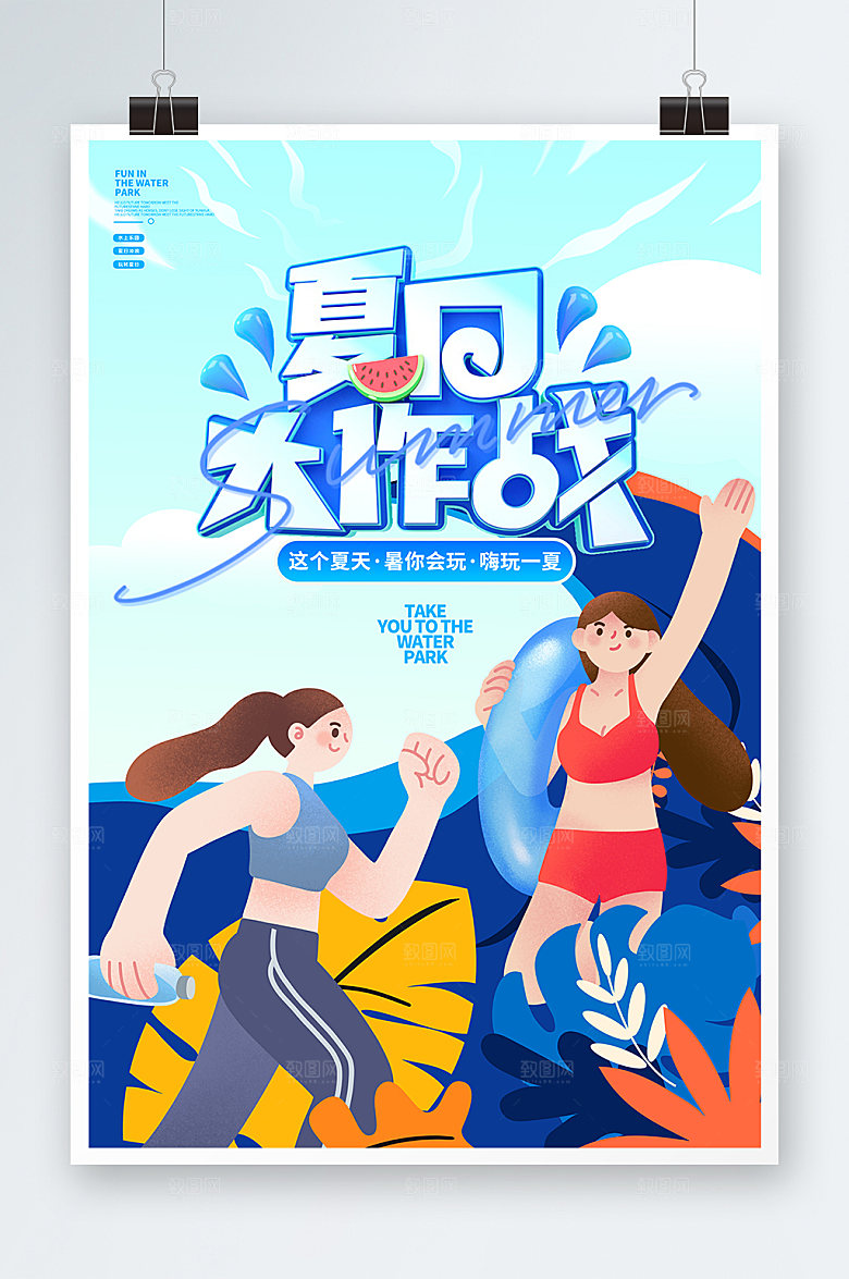 夏季夏日大作战促销海报设计