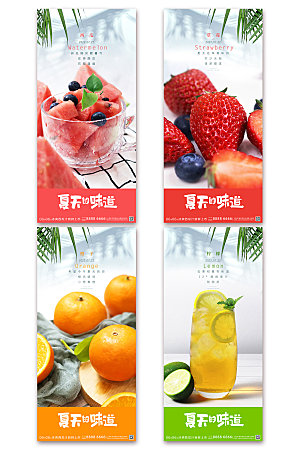 夏季夏日饮料饮品摄影系列海报