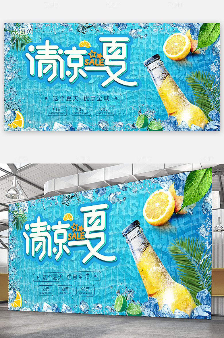 夏季清凉一夏横板海报展板设计