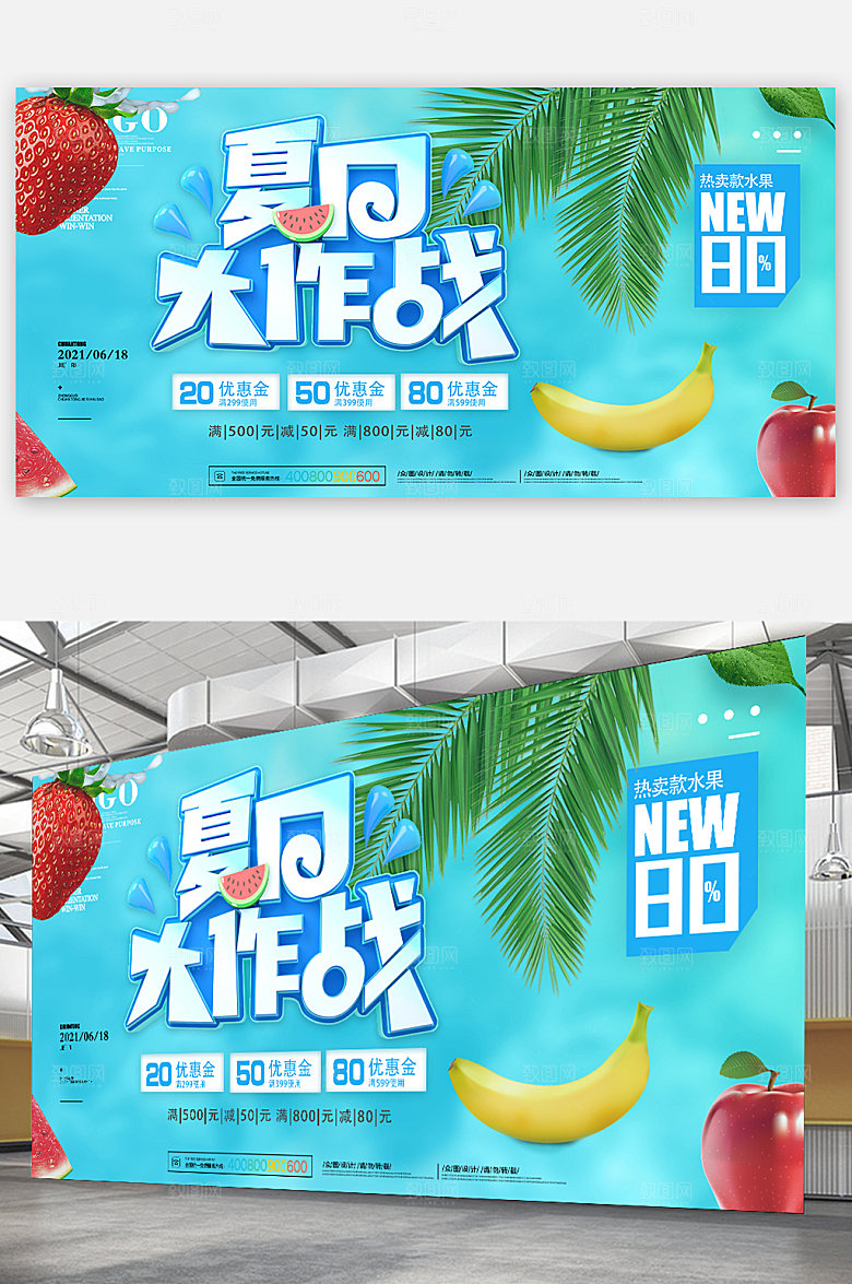 夏日大作战促销横板海报展板设计