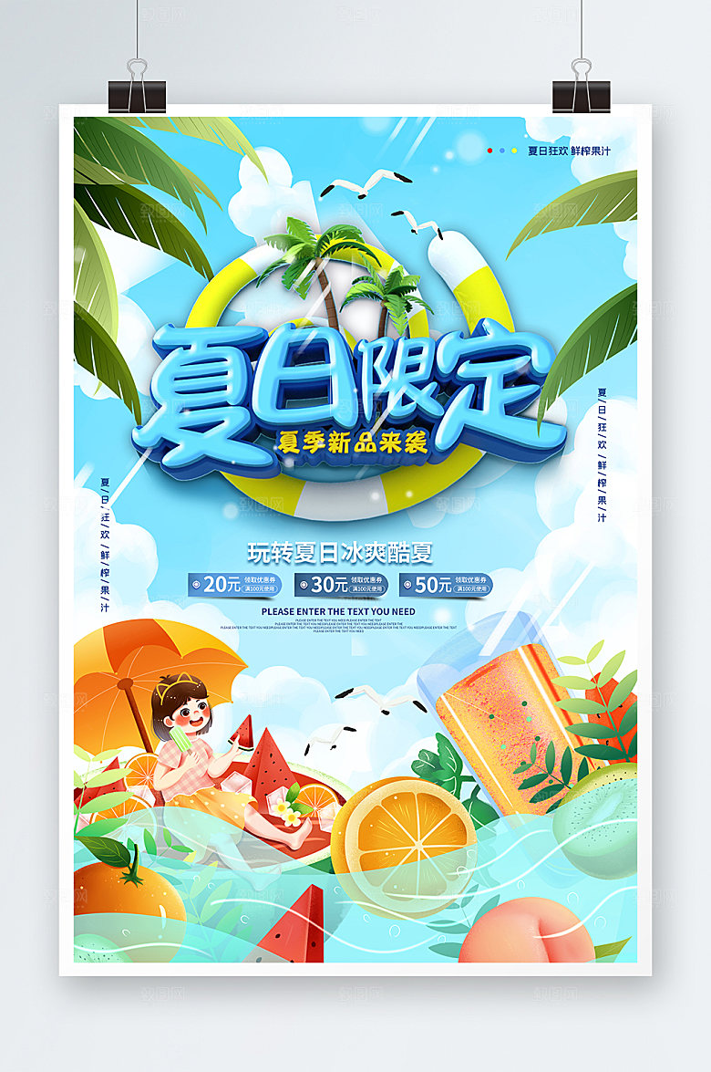 促销夏季夏日商场海报设计