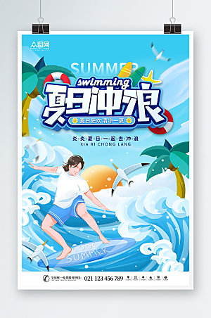 夏日冲浪风水上运动夏季海报