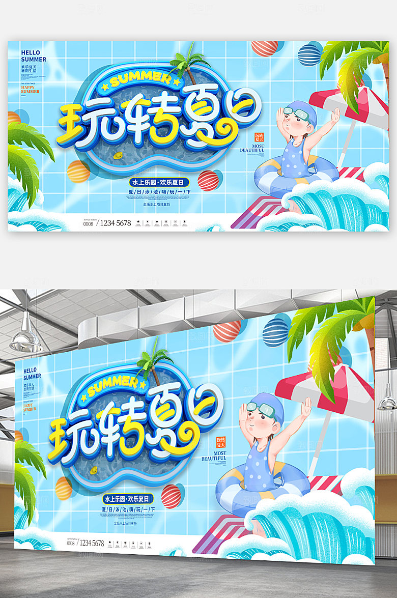 夏日夏季创意泳池展板海报设计