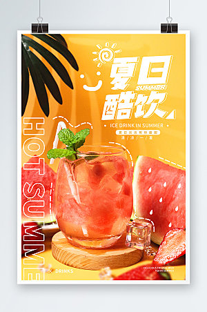 夏日酷饮西瓜饮料夏季海报