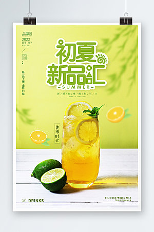 夏日促销清新柠檬茶夏季海报