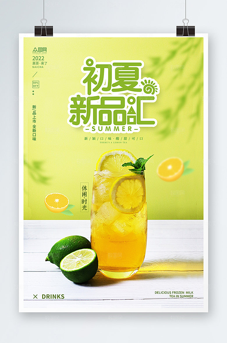夏日促销清新柠檬茶夏季海报