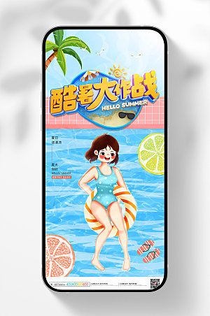 夏季夏日海报小清新插画海报