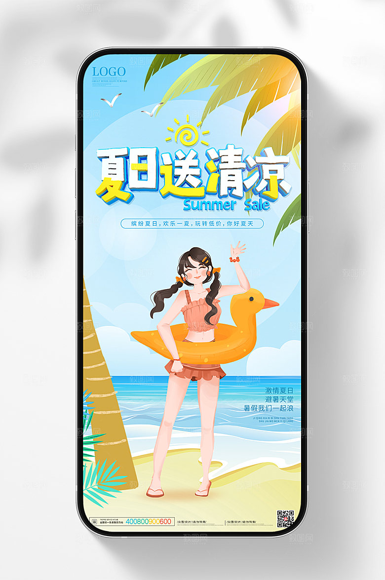 小清新夏日海报夏季海报设计