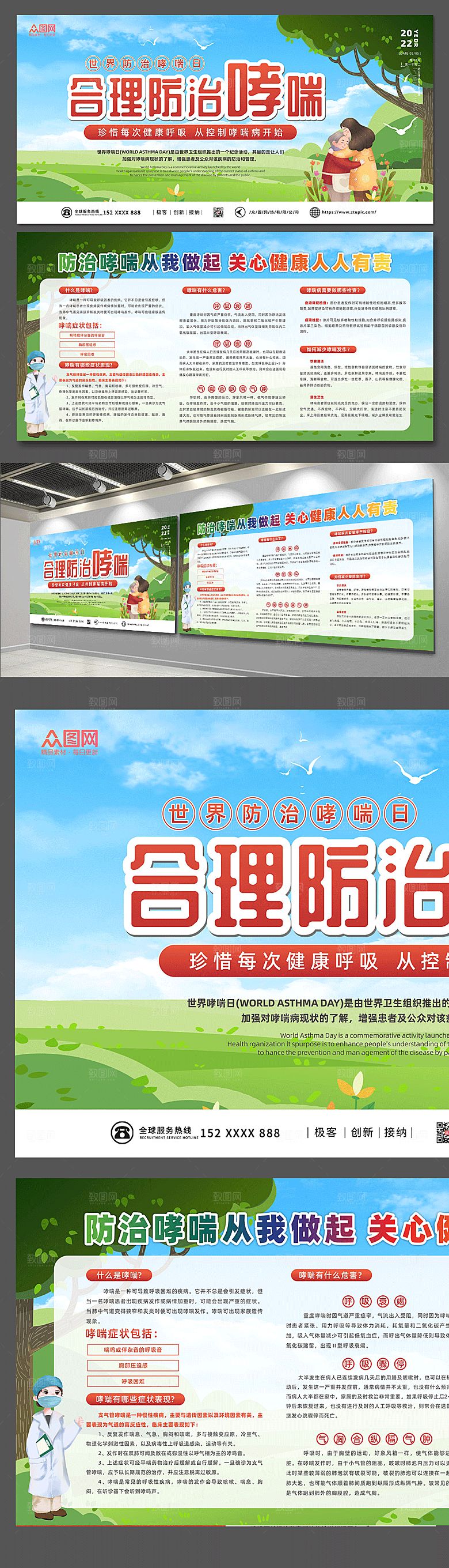 医疗合理防治哮喘日展板设计