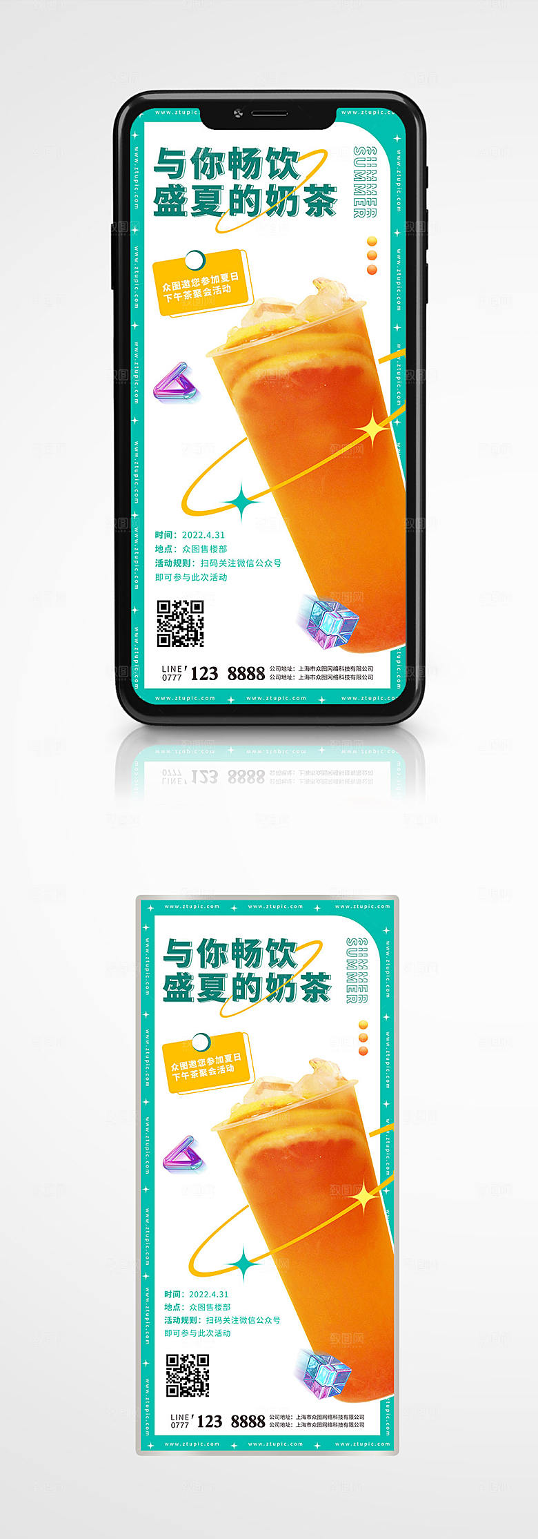 奶茶活动促销奶茶冷饮海报设计
