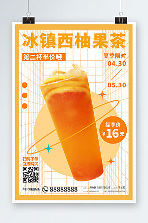 水果奶茶宣传海报展板设计