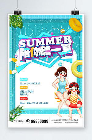 嗨一夏游泳培训班夏季海报设计