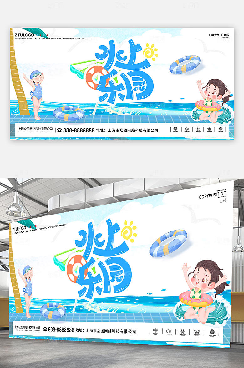 玩转夏日夏季展板海报设计