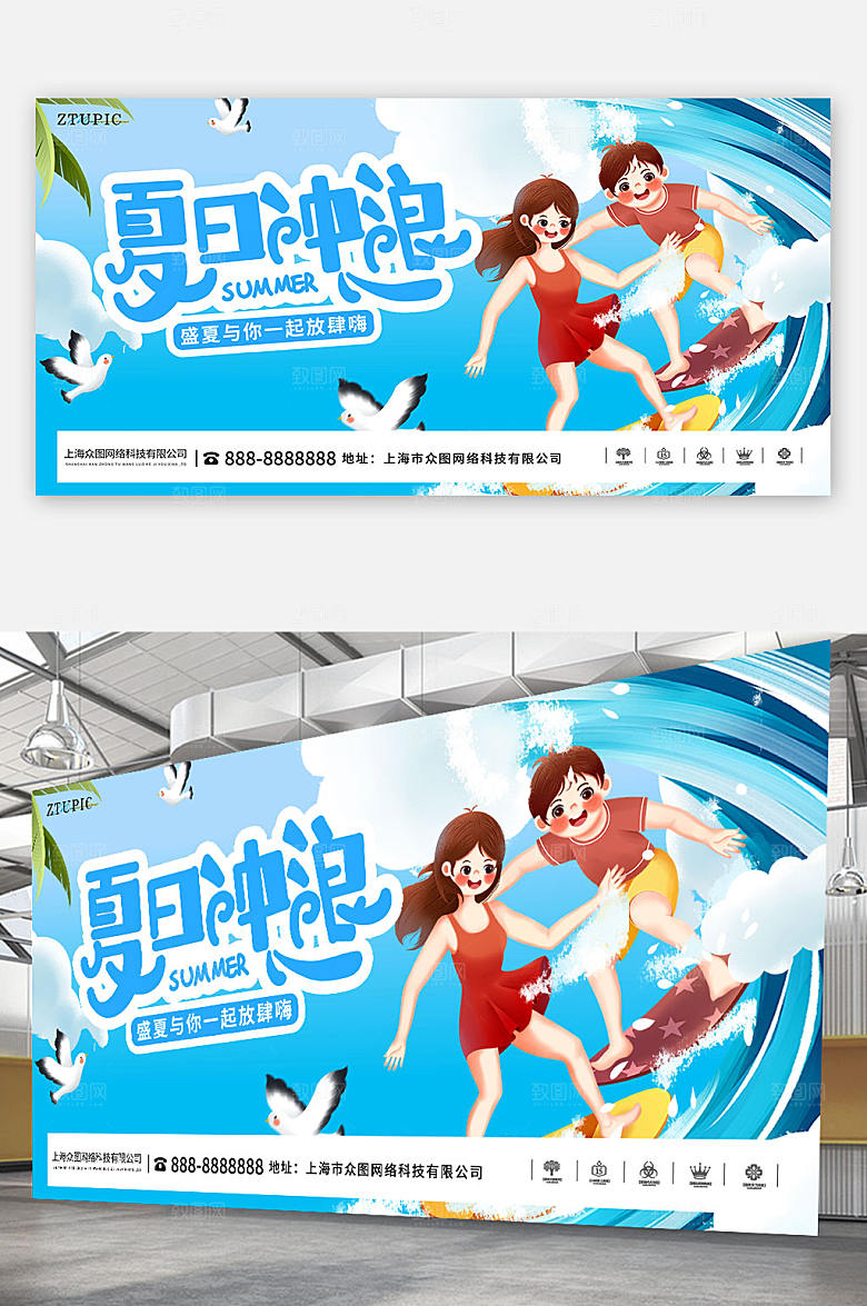 玩转夏日夏季展板海报