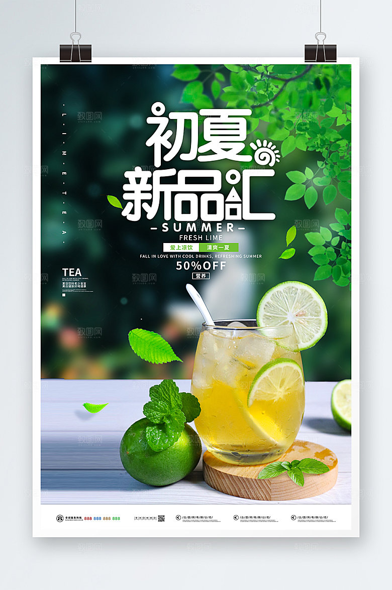 鲜榨果汁夏季果汁促销海报