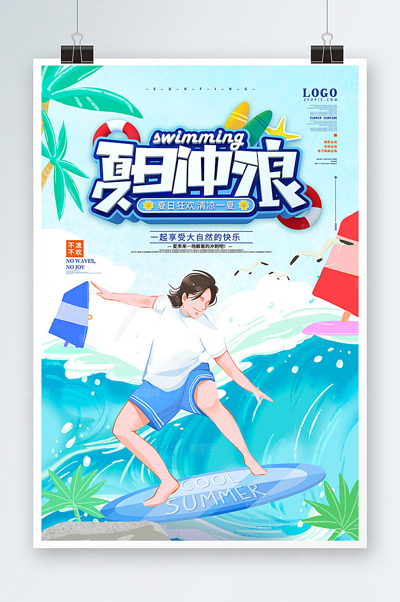 运动夏季饮料果汁运动海报