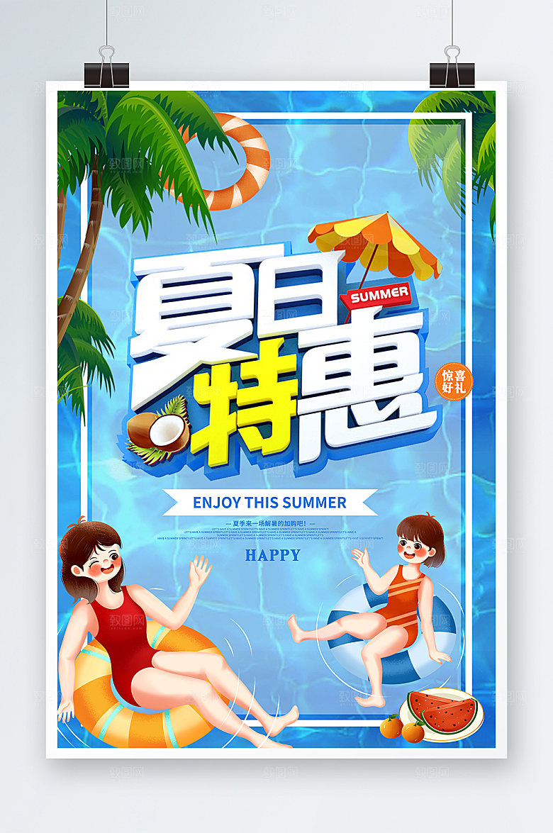 夏日特惠饮料果汁促销海报
