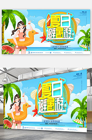 夏季饮料果汁运动海报