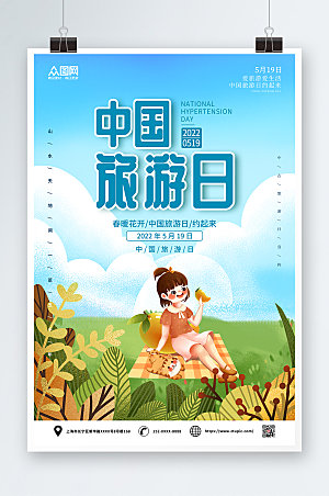 中国旅游日清新海报设计
