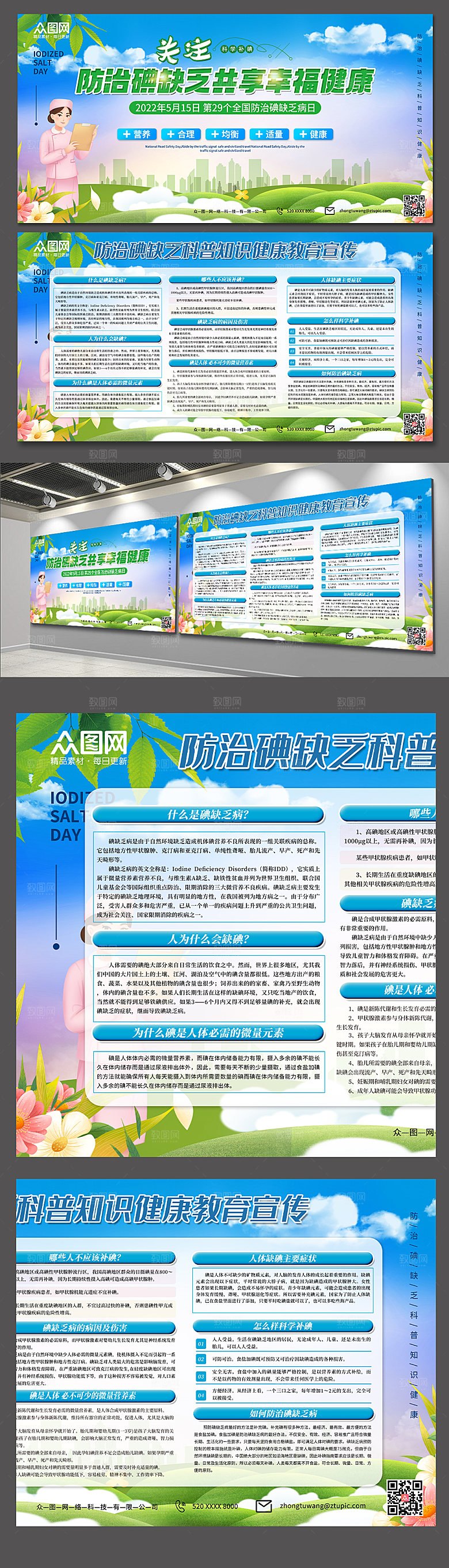 高档科学补碘展板设计