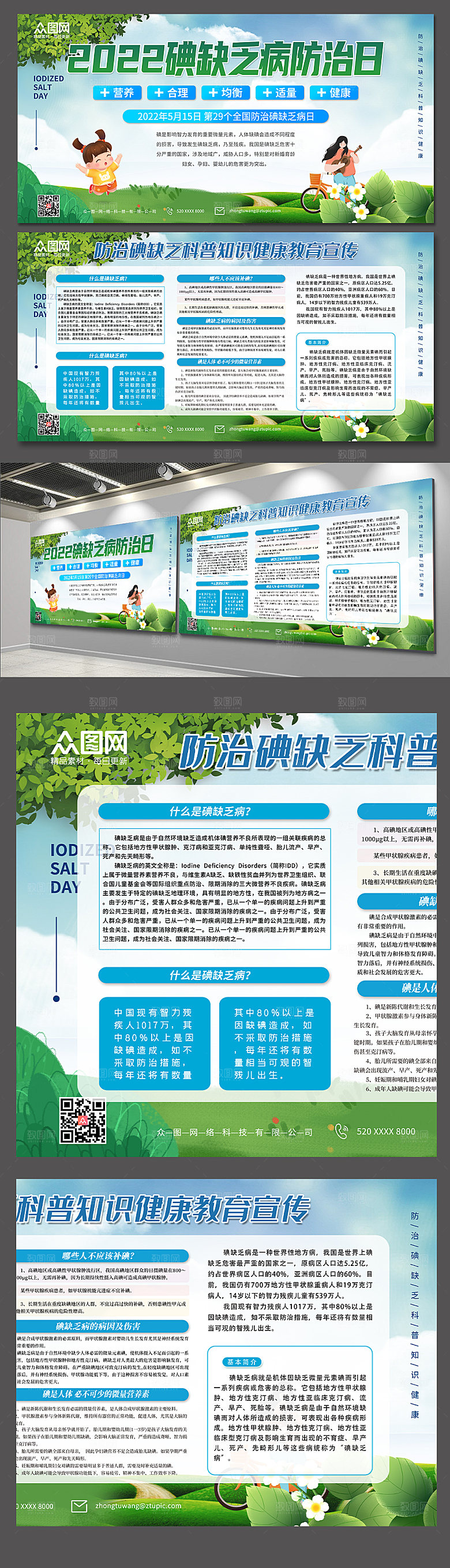 碘缺乏病防治日展板设计