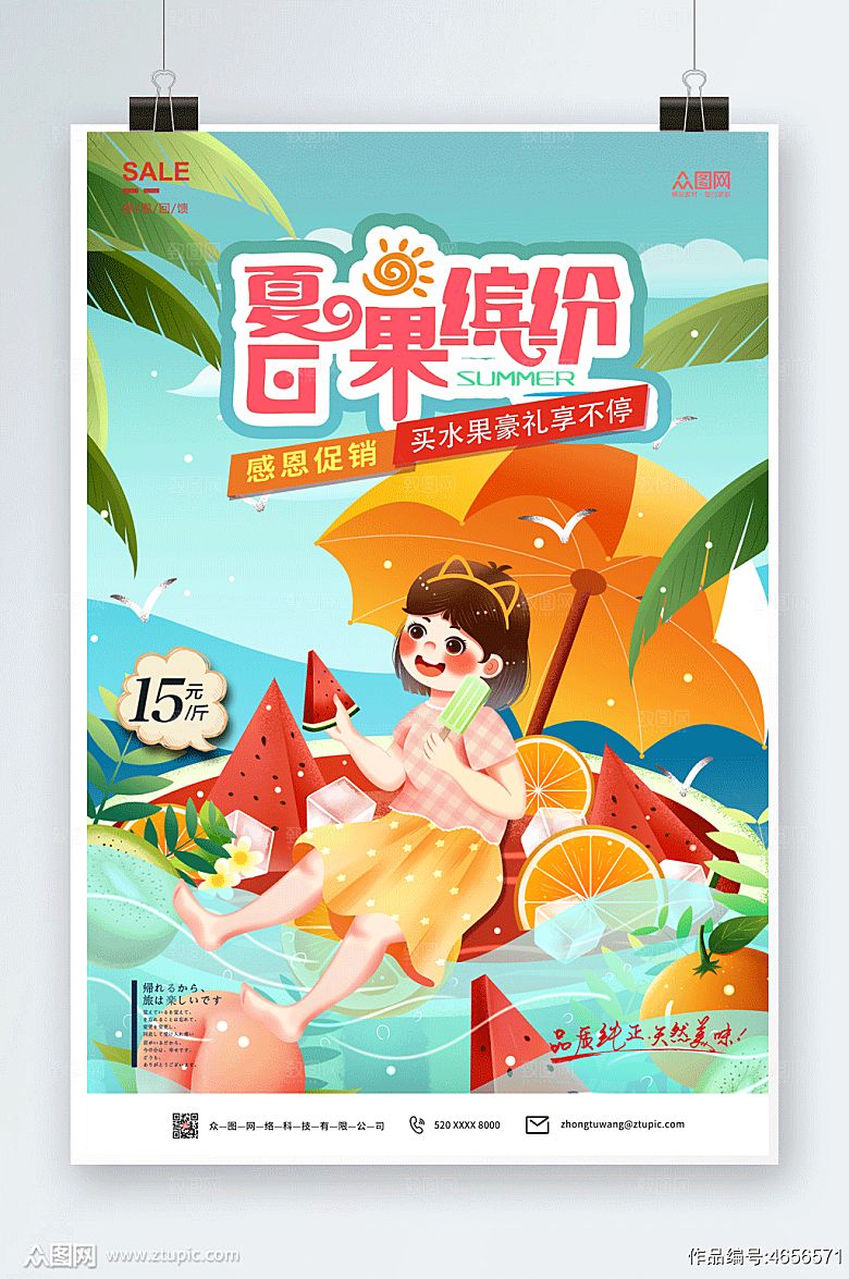 饮品海报水果促销海报