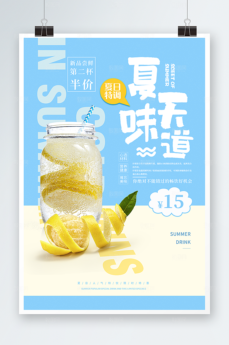 夏季饮料果茶海报蓝色清新