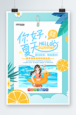 夏日夏季海报游泳夏天促销设计