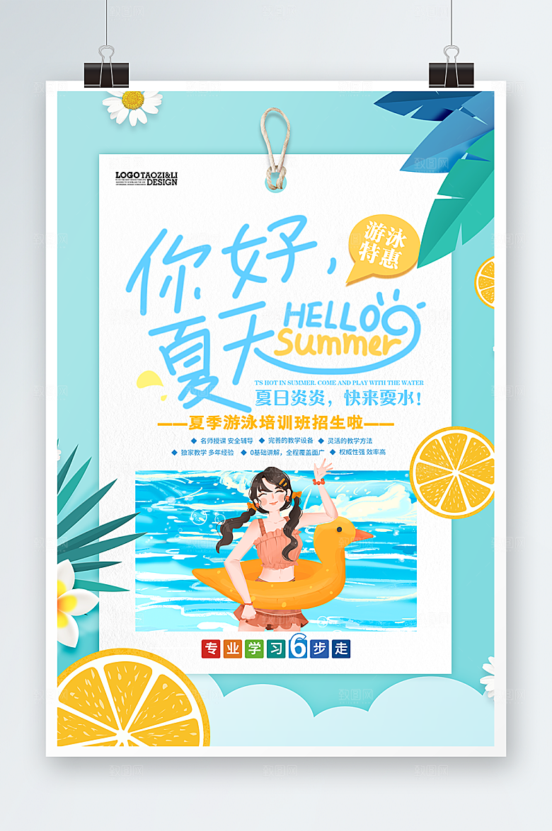 夏日夏季海报游泳夏天促销设计
