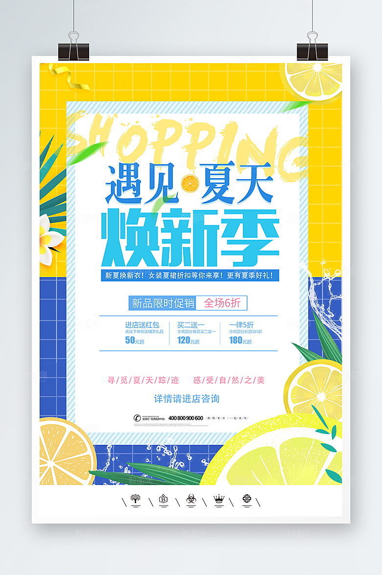促销海报换新夏日海报设计